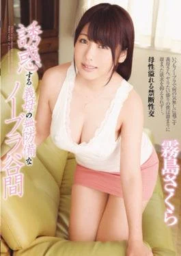 OKSN-285 studio Abc/ Mousou Zoku – Seducing Mother-in-law Defenseless Nobra Valley Kirishima Sakura