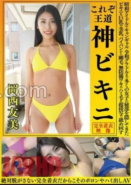 OKY-010 Tomomi Okanishi This Is The Royal Road God Bikini Bikini Bikini That Has Hidden
