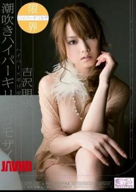 ONED-810 Akiho Yoshizawa Hyper Hyper Barely Barely Squirting