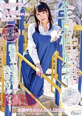 ONEZ-131 Generalized Sensory Zone Anti-inflammation Premature Ejaculation Leakage Daughter Dislikes AV Debut Nursing Student Kanon