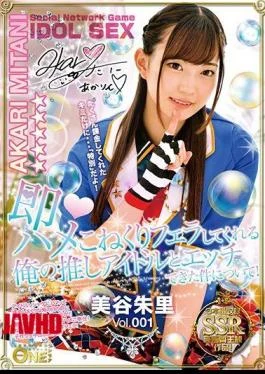ONEZ-151 About The Matter That I Was Able To Etch With My Guess Idol Who