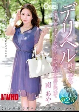 ONEZ-162 About The Matter That I Was A Bizarre Friend When I Called Deriherg When