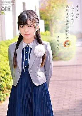 ONEZ-179 My Daughter Izumi Rion Who Is Playing With Her Mother-in-law And Father-in-law At A