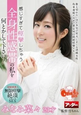 ONGP-035 – Please Somehow My Whole Body-sensitive Zone And Resulting In Convulsions And Too Feel!