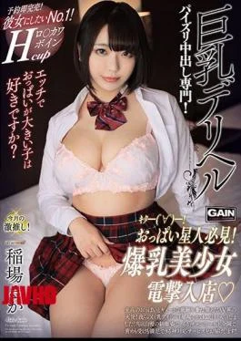 ONSG-041 Busty Call Girl – Inaba Ruka