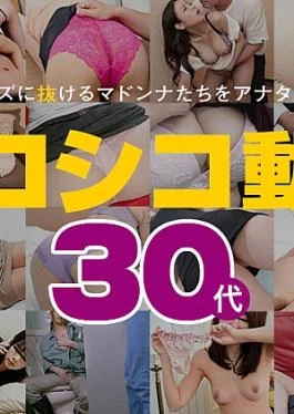 PA-071624-100 Mature Woman Special Movie 12 30’s Shikoshiko Video 12 30s