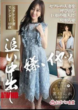 PAKO-084 Calling A Married Woman Who Is A Sex Friend, And Letting A Stranger With