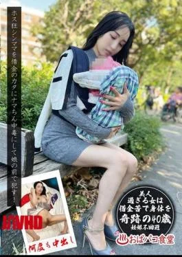 PAKO-087 To Pay Off Her Debts, She Makes A Host-crazed Single Mother Addicted To Raw