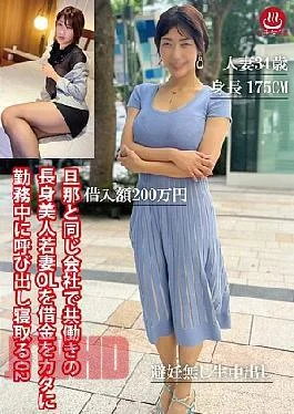 PAKO-099 A Tall, Beautiful Young Wife Who Works At The Same Company As Her Husband