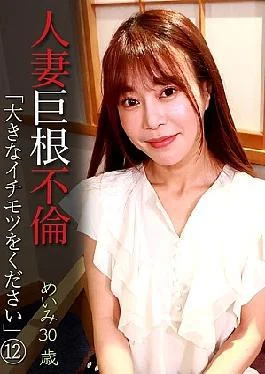 Palast-4209 Mary Woman’s Big Dick Affair: “Give Mea Big” (12) Meimi 30 Years Old