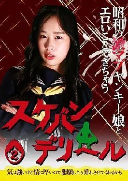 Palast-4232 “Akiban Delivery Health” (2) Whale Yo Can Do Erotic Things With Super Mabu Yankee