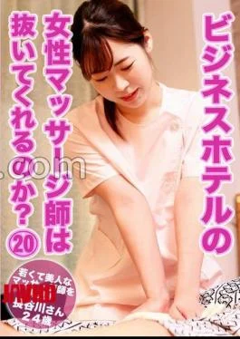 PARATHD-4191 Does the female masseuse in the business hotel provide relief? (20) Discovered a young