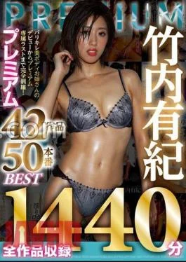 PBD-485 Yuki Takeuchi Premium 42 Works 50 Production All Works Recorded BEST 1440 Minutes
