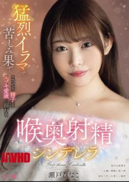 PFES-118 Deep Throat Ejaculation Cinderella Seto Hinako, Suffering From Intense Deep Throating And Drowning In