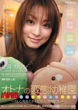 PGD-106 Karen Kisaragi Transformation Of Adult Juvenile Garden