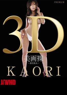 PGD-494 3D Beautiful Picture Nude BIERA KAORI (Blu-ray Disc)