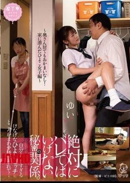 PIYO-053 A Secret Relationship That Should Never Be Revealed. Being Tempted By A Darling Chick