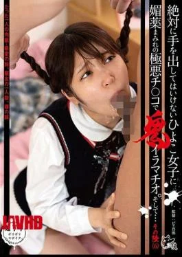 PIYO-112 Demon Deep Throating With A Villainy Ji Covered With Aphrodisiac To A Chick Girl