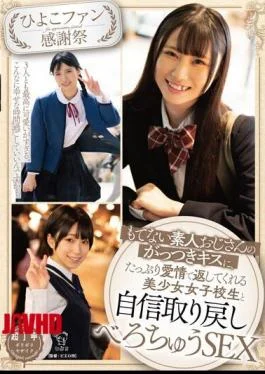 PIYO-179 Chick Fan Thanksgiving Day Confidence Restoration Sex With A Beautiful Schoolgirl Who Returns With