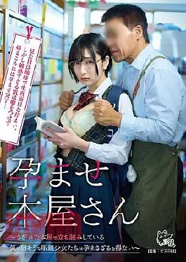 PIYO-233 The Pregnant Bookstore The Timid, Bespectacled Girls Browsing In This Run-down Bookstore Are Irresistibly