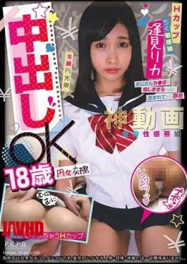 PKPD-090 Yen Woman Dating Creampie OK 18 Years Old H Cup Chiku Sensitive Girl Rika