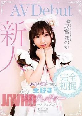 PKPD-091 Newcomer Maid Cafe Working Gossip Cosplayer Honoka Narimiya Debut Document