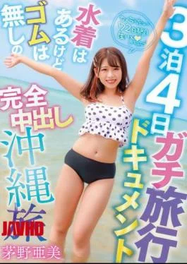 PKPD-239 Nights 4 Days Serious Travel Document A Complete Creampie Trip To Okinawa With Swimsuits