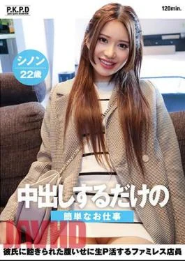 PKPD-298 Sinon, 22 Years Old, Nanase Sinon, A Family Restaurant Clerk Who Makes A Living