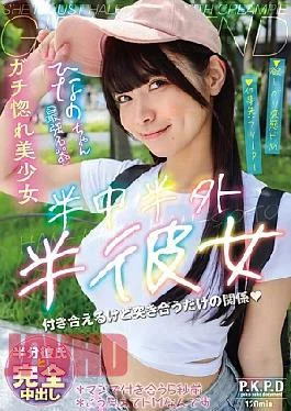 PKPD-339 Half In, Half Out, Half Girlfriend Hinano Miki Hinano