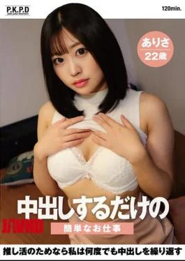 PKPD-353 An Easy Job That Only Requires Cumming Inside. I Will Cum Inside As Many