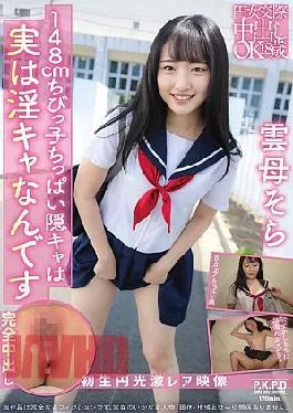 PKPD-404 Yen Girl Dating Creampie OK 18 Year Old 148cm Petite Small Breasted Secretly In