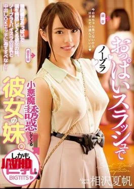 PPPD-698 Noblera Boobs Slash Her Little Sister Tempting Her Sister.Moreover, Big Tits. Natsuomizo Aizawa