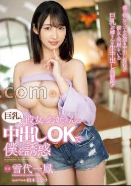 PPPE-246 My Girlfriend’s Older Sister Seduces Me With Her Big Breasts And Is OK With