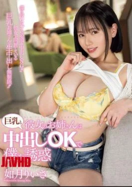 PPPE-265 My Girlfriend’s Older Sister Seduces Me With Her Big Tits And Allows Me To