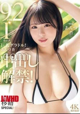 PPPE-399 92cm I-cup Busty Idol! Anzu An Creampie Debut! Transfer SPECIAL!