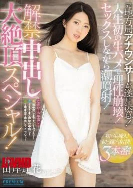 PRED-029 Cancellation Campaign Great Cum Special! Yamagishi Kenroku