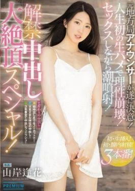 PRED-029 – Cancellation Campaign Great Cum Special! Yamagishi Kenroku – Premium