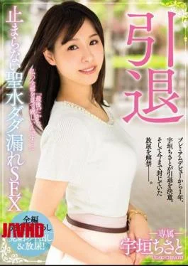 PRED-037 Retirement Unstoppable Dripping And Flooding Sex Chisato Ugaki