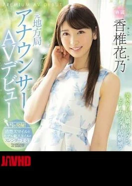 PRED-244 Former Local Station Announcer AV Debut Hanano Kashii (Blu-ray Disc)