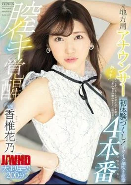 PRED-252 Former Local Station Announcer Vaginal Iki Awakening 4 Production First Experience! Ikuiku Squirting Spasm