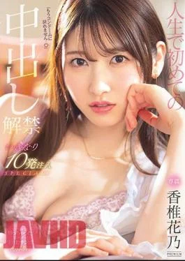 PRED-286 The First Vaginal Cum Shot Ban In My Life, 10 Injections SPECIAL Kashii Hanano