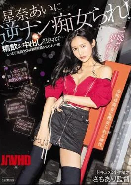 PRED-357 Ai Hoshina Is A Reverse Nan Slut! Swallowing & Creampie Criminal I Was Made