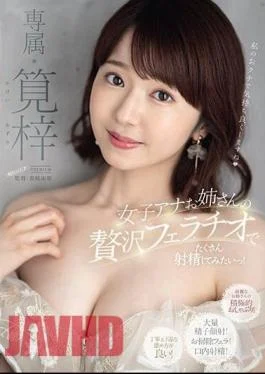 PRED-544 I Want To Ejaculate A Lot With The Luxurious Blowjob Of The Female Announcer