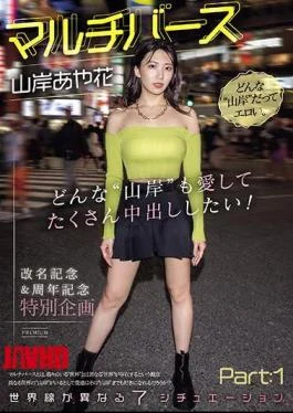 PRED-553 Multiverse Ayaka Yamagishi I Love Any ‘Yamagishi’ And Want To Cum A Lot! 7