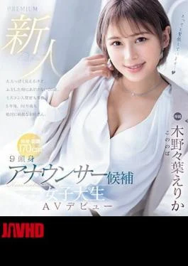 PRED-563 Newcomer 9 Head Announcer Candidate Female College Student AV Debut Erika Kinoha (Blu-ray Disc)