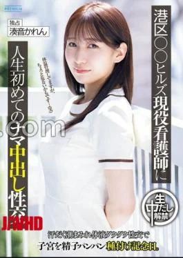 PRED-849 Minato Ward XX Hills Nurse’s First Raw Creampie Sex In Her Life – Sweaty,