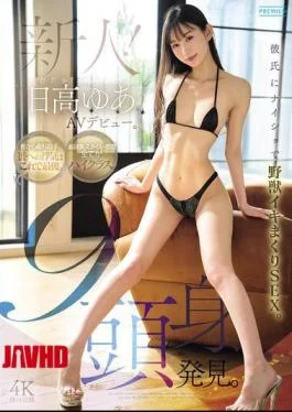 PRST-027 Newcomer! Yua Hidaka Makes Her AV Debut. A Nine-head-tall Beauty Discovered. Wild, Orgasmic Sex