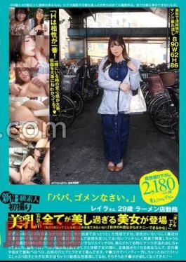 PS-117 New B -class Amateur First Shot 117 “Daddy, I’m Sorry.” Leila 29 -year -old