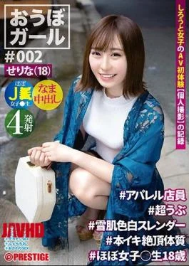 PXH-017 Obo Girl 002 Serina (18) Apparel Clerk Super Ubu Snow Skin Fair-skinned Slender Book