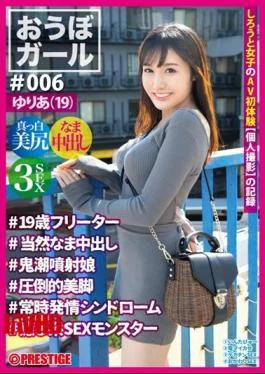 PXH-025 Obo Girl 006 Yuria (19) 19-year-old Part-time Jobber Naturally Vaginal Cum Shot Demon Jet
